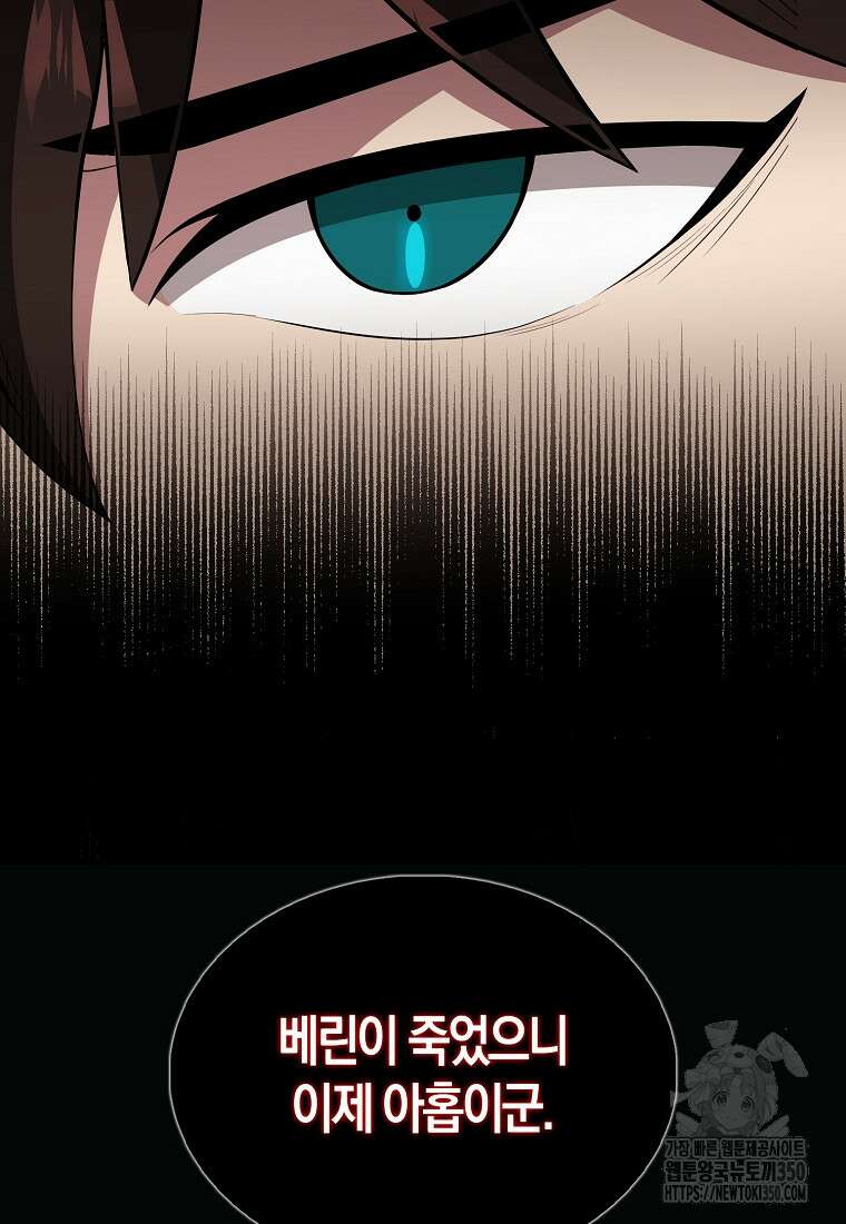엑스트라가 너무 강함 55화 18