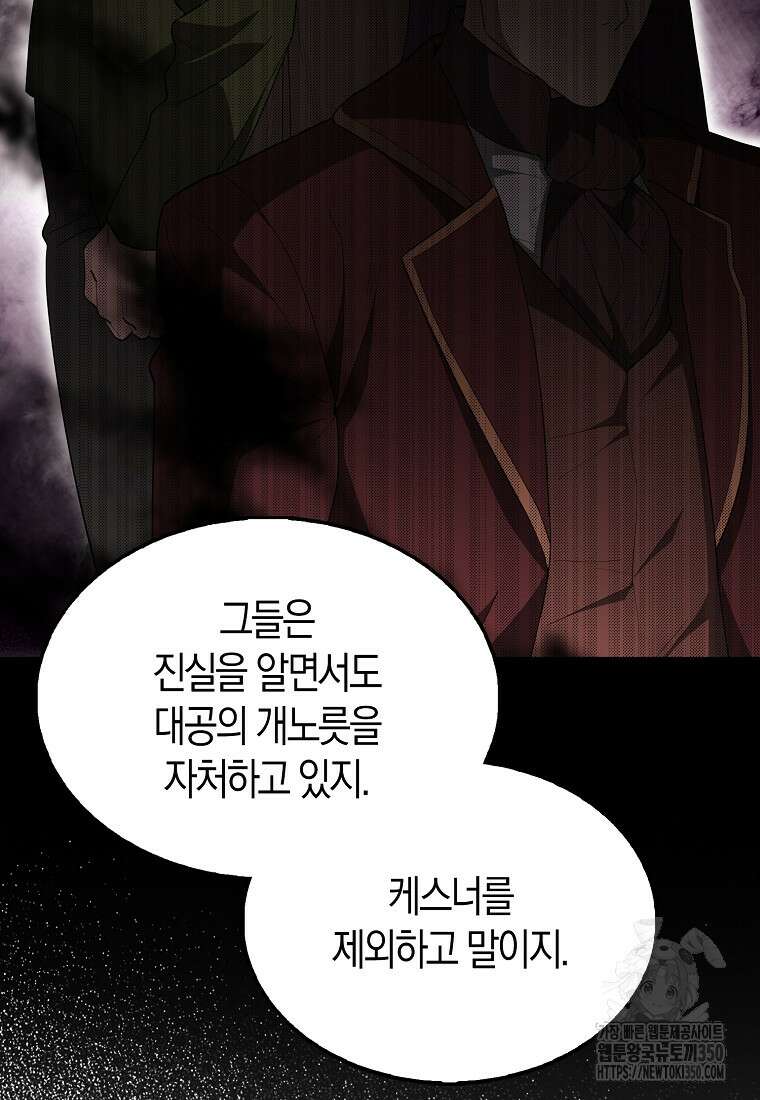 엑스트라가 너무 강함 55화 20