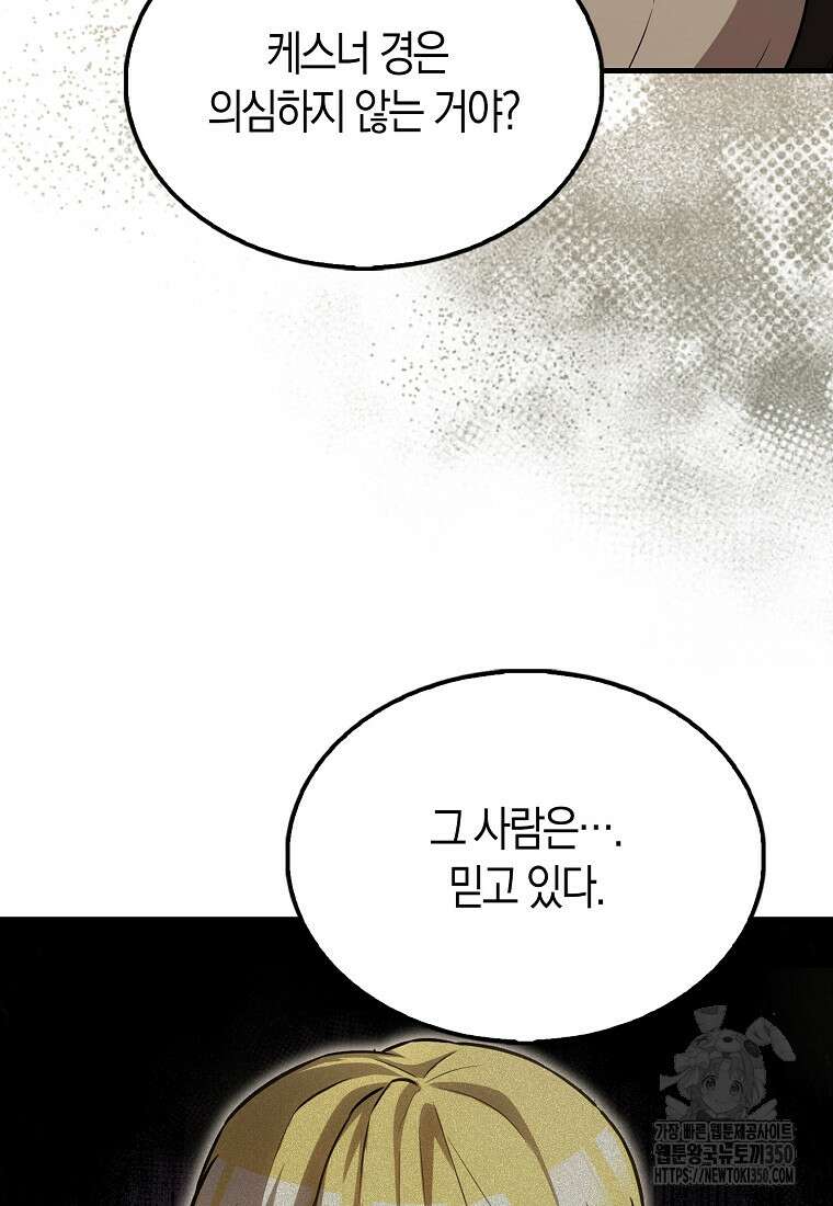 엑스트라가 너무 강함 55화 23