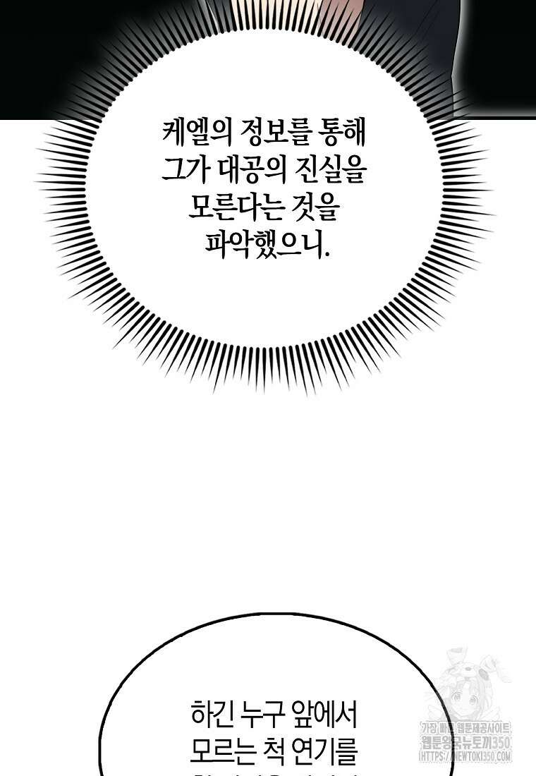 엑스트라가 너무 강함 55화 25