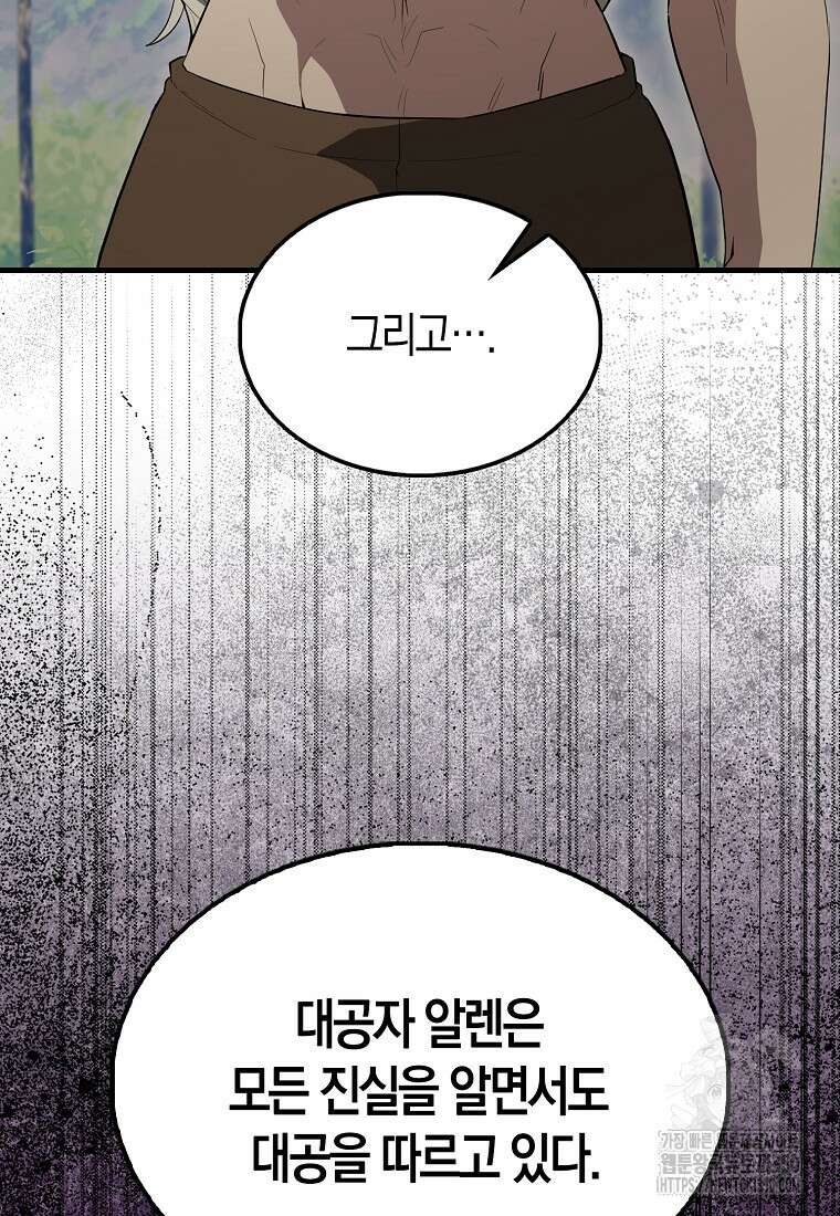 엑스트라가 너무 강함 55화 27