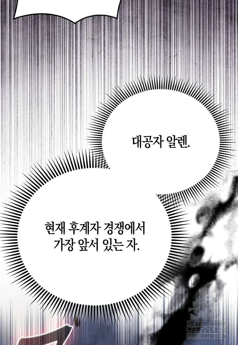 엑스트라가 너무 강함 55화 29