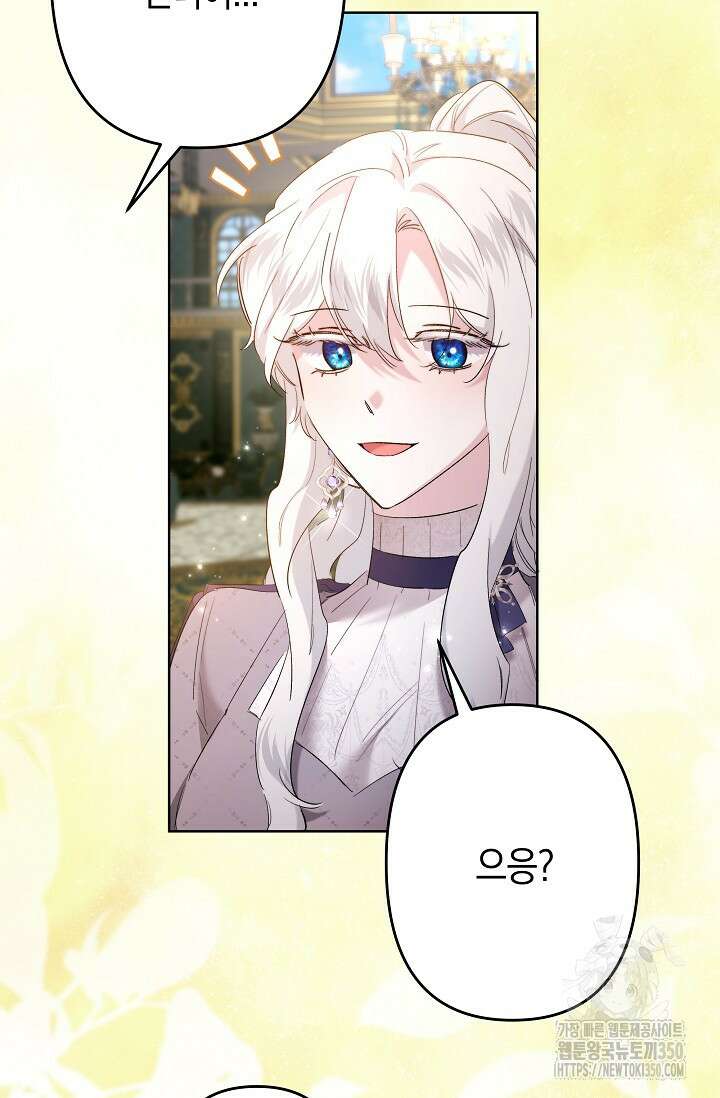 언니는 여동생을 바르게 키워야 합니다 56화 5