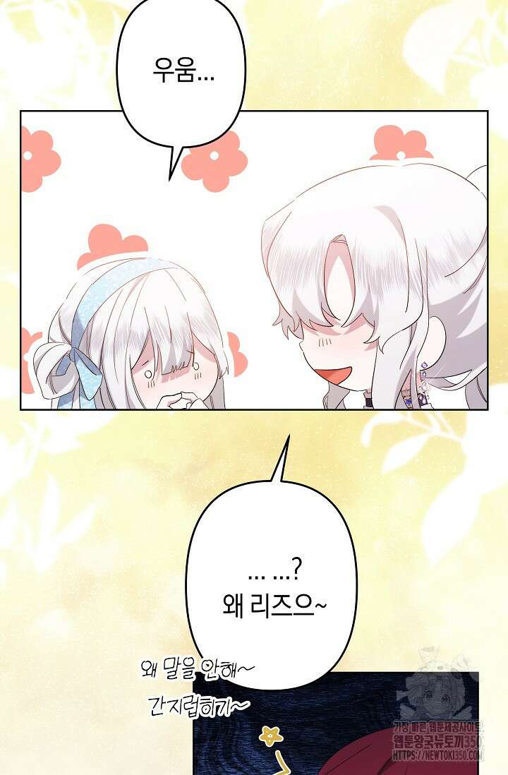 언니는 여동생을 바르게 키워야 합니다 56화 6