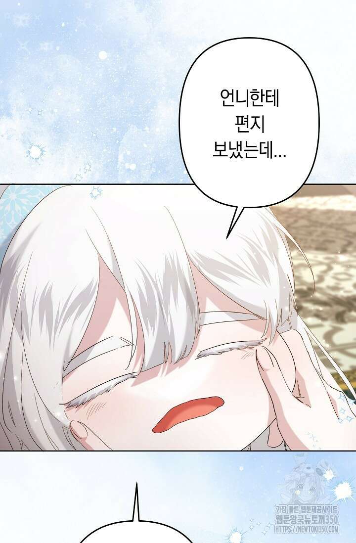 언니는 여동생을 바르게 키워야 합니다 56화 8