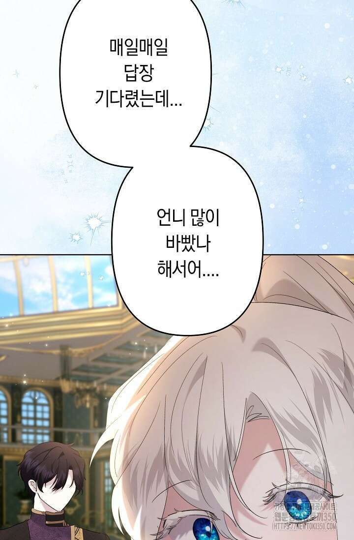 언니는 여동생을 바르게 키워야 합니다 56화 9