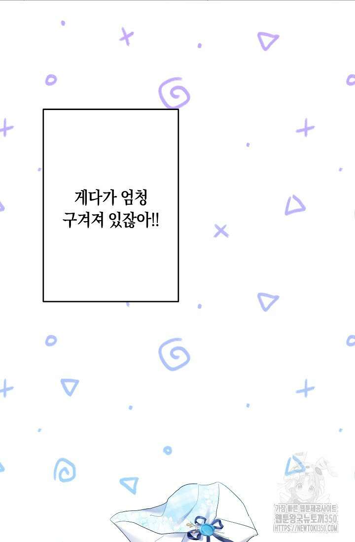 언니는 여동생을 바르게 키워야 합니다 56화 19
