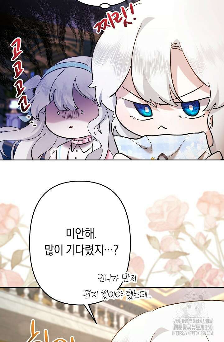 언니는 여동생을 바르게 키워야 합니다 56화 22