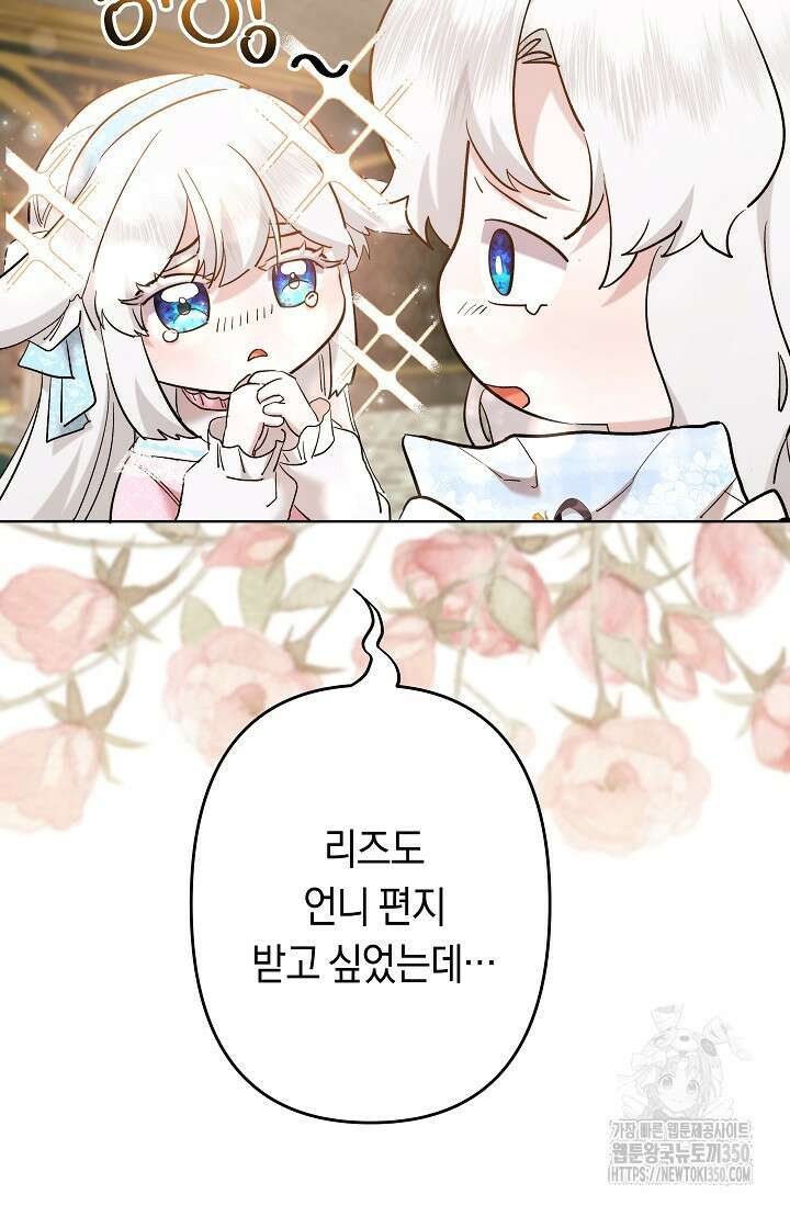 언니는 여동생을 바르게 키워야 합니다 56화 23