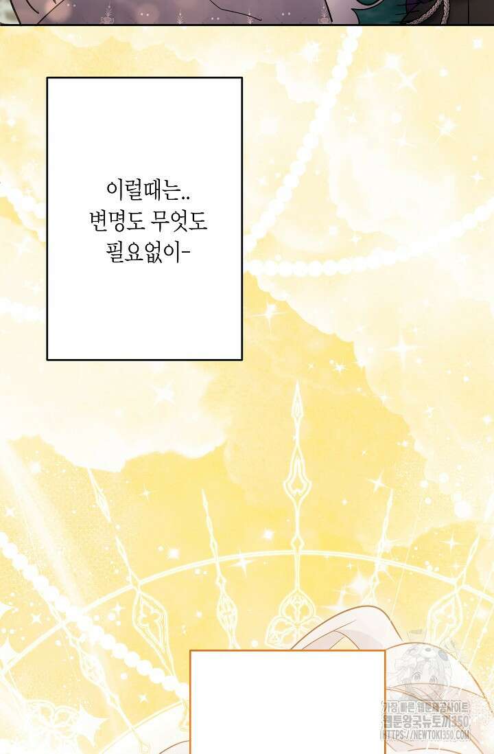 언니는 여동생을 바르게 키워야 합니다 56화 25