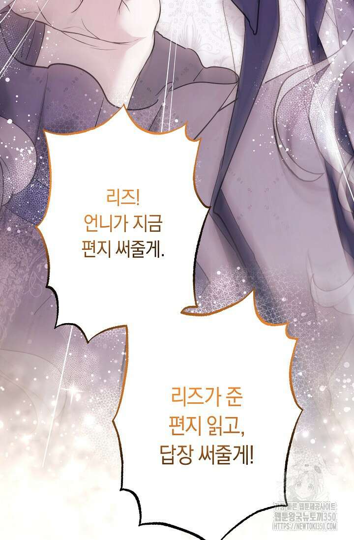 언니는 여동생을 바르게 키워야 합니다 56화 27
