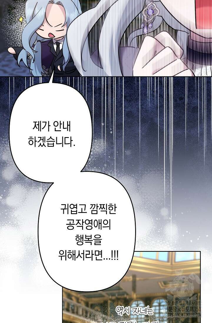 언니는 여동생을 바르게 키워야 합니다 56화 29