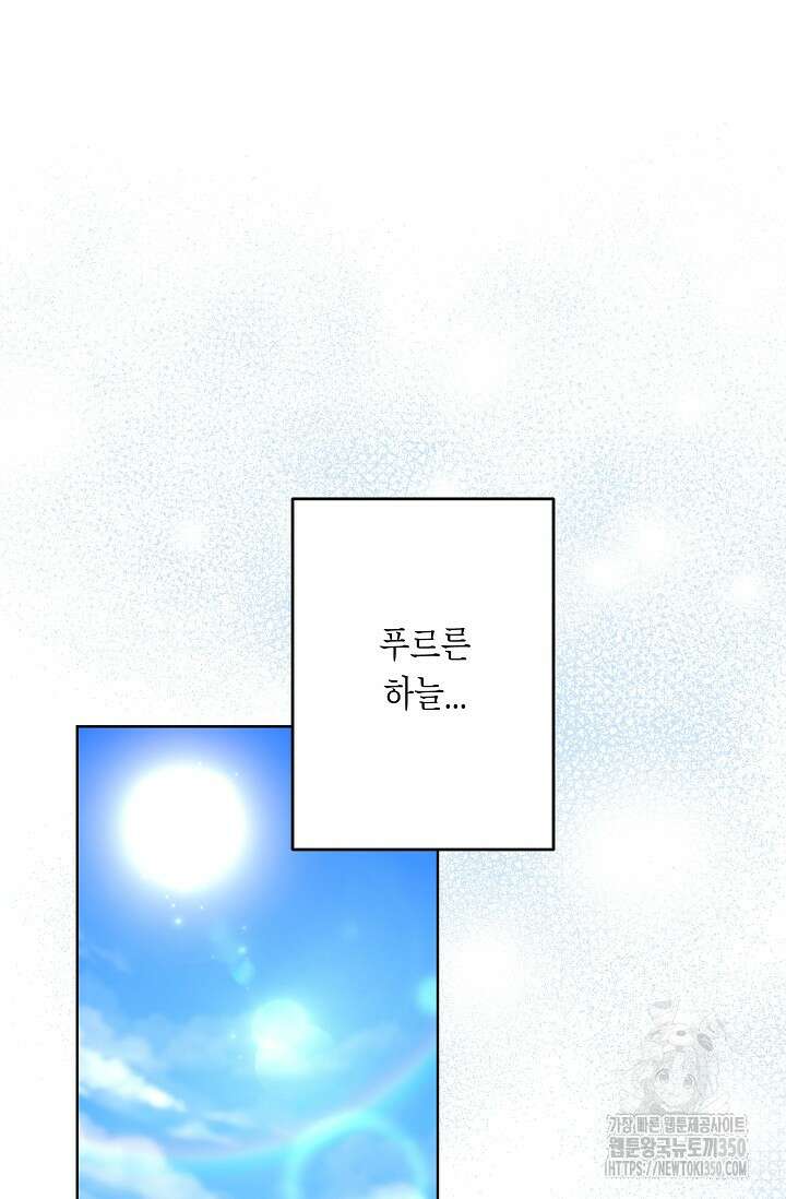 언니는 여동생을 바르게 키워야 합니다 56화 33