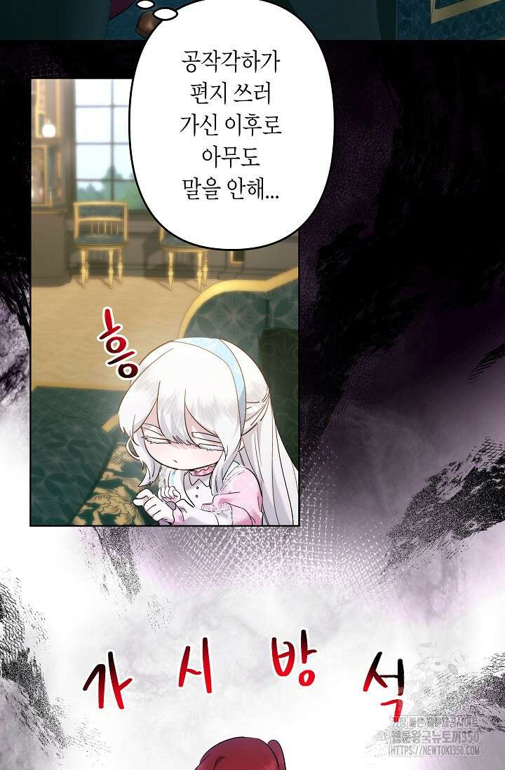 언니는 여동생을 바르게 키워야 합니다 56화 37
