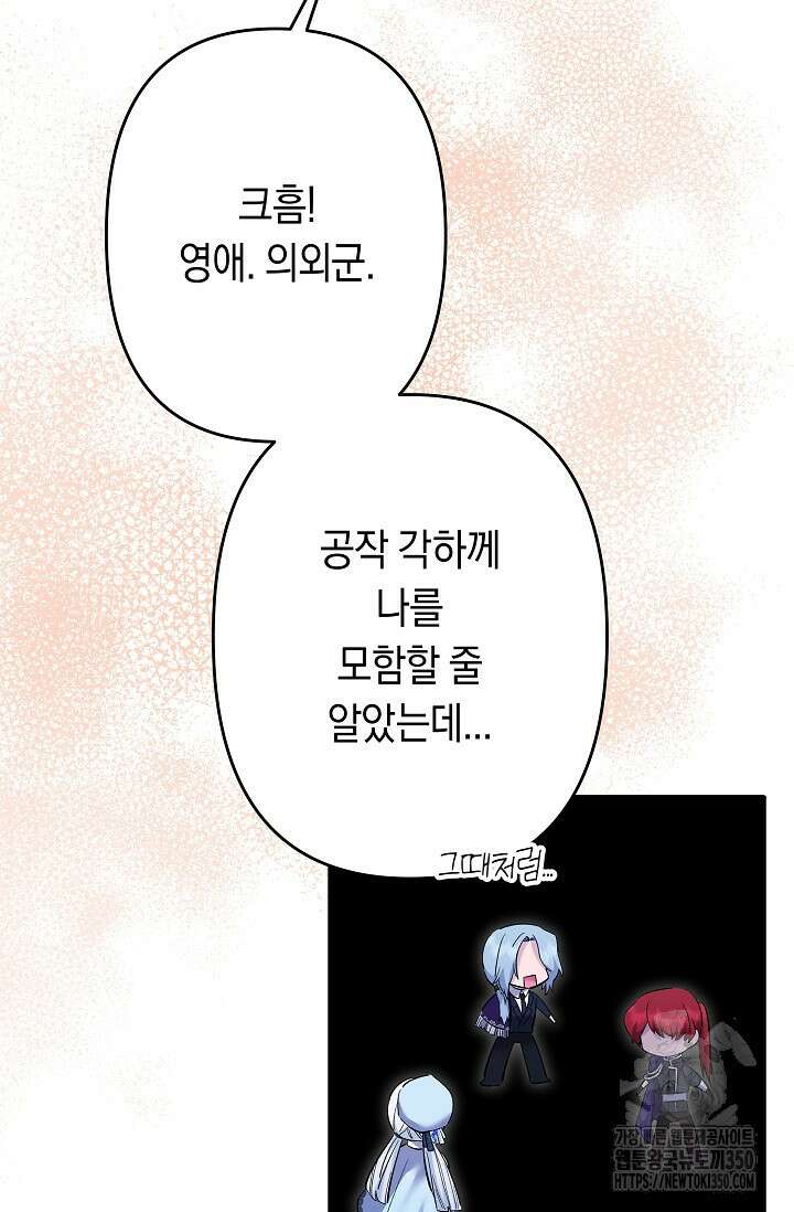언니는 여동생을 바르게 키워야 합니다 56화 40