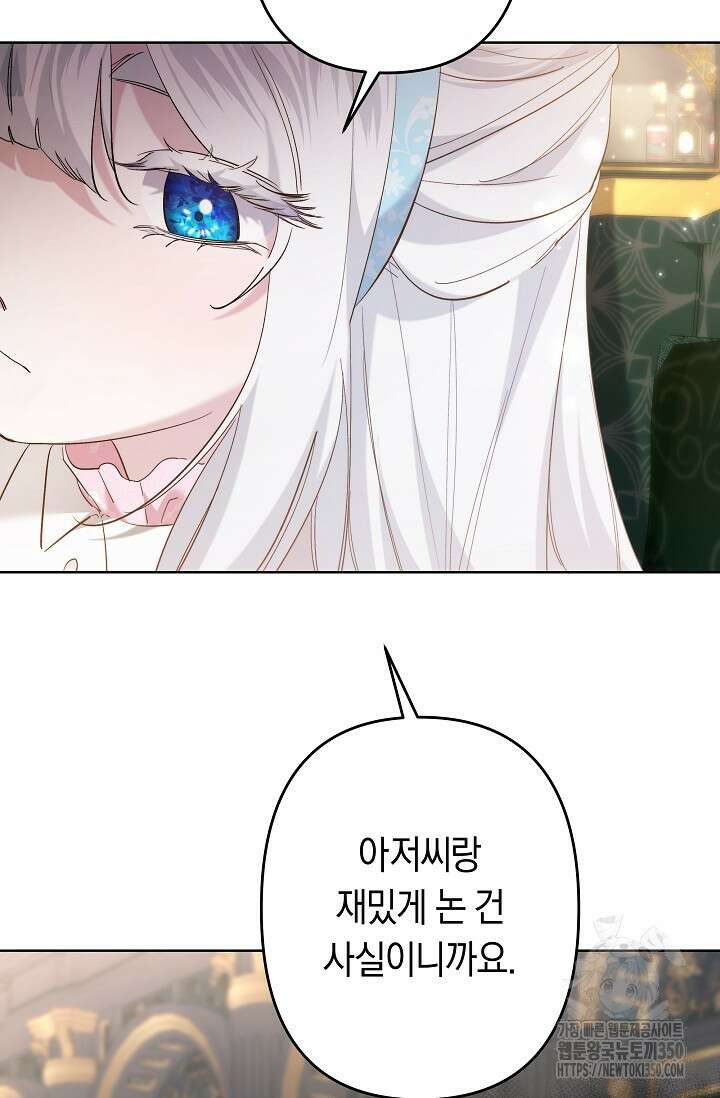언니는 여동생을 바르게 키워야 합니다 56화 42