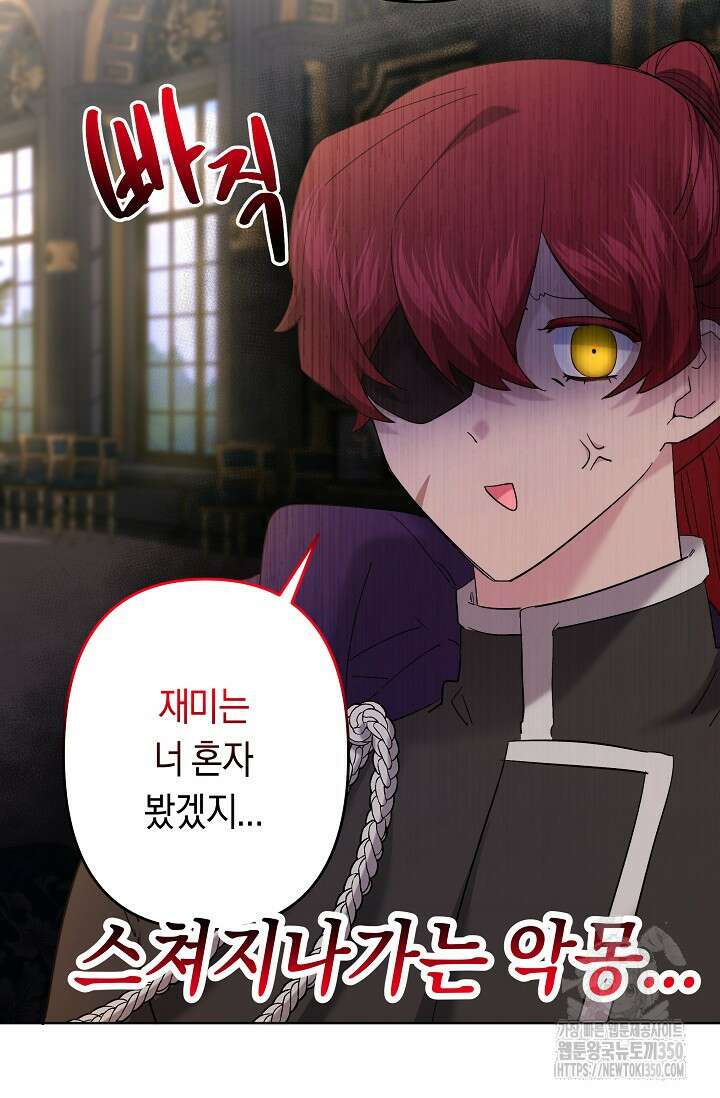 언니는 여동생을 바르게 키워야 합니다 56화 43