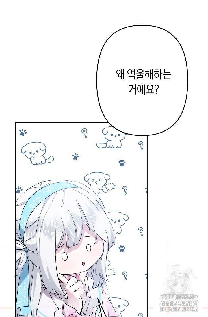 언니는 여동생을 바르게 키워야 합니다 56화 44