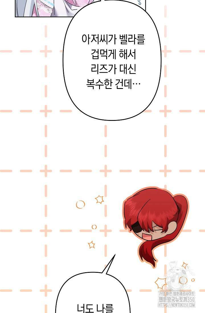 언니는 여동생을 바르게 키워야 합니다 56화 45