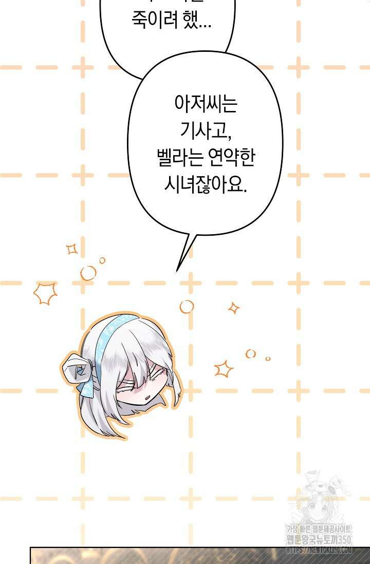 언니는 여동생을 바르게 키워야 합니다 56화 46