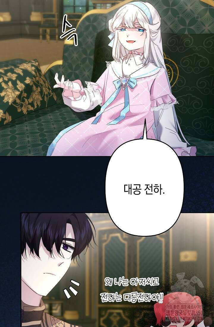 언니는 여동생을 바르게 키워야 합니다 56화 48