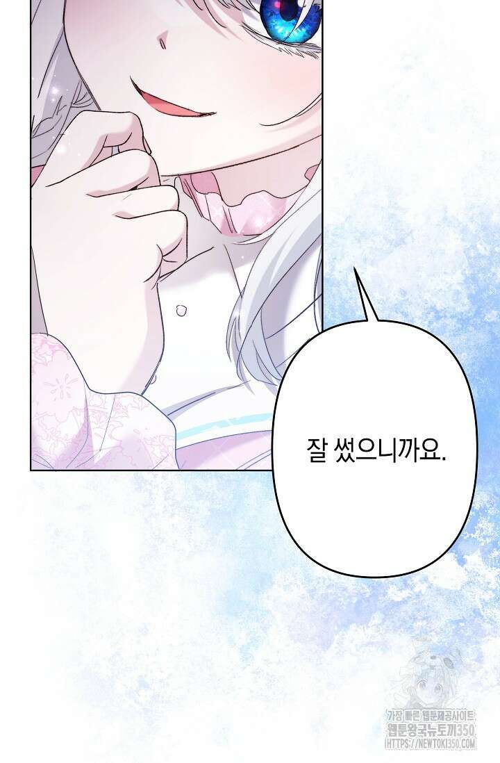 언니는 여동생을 바르게 키워야 합니다 56화 56