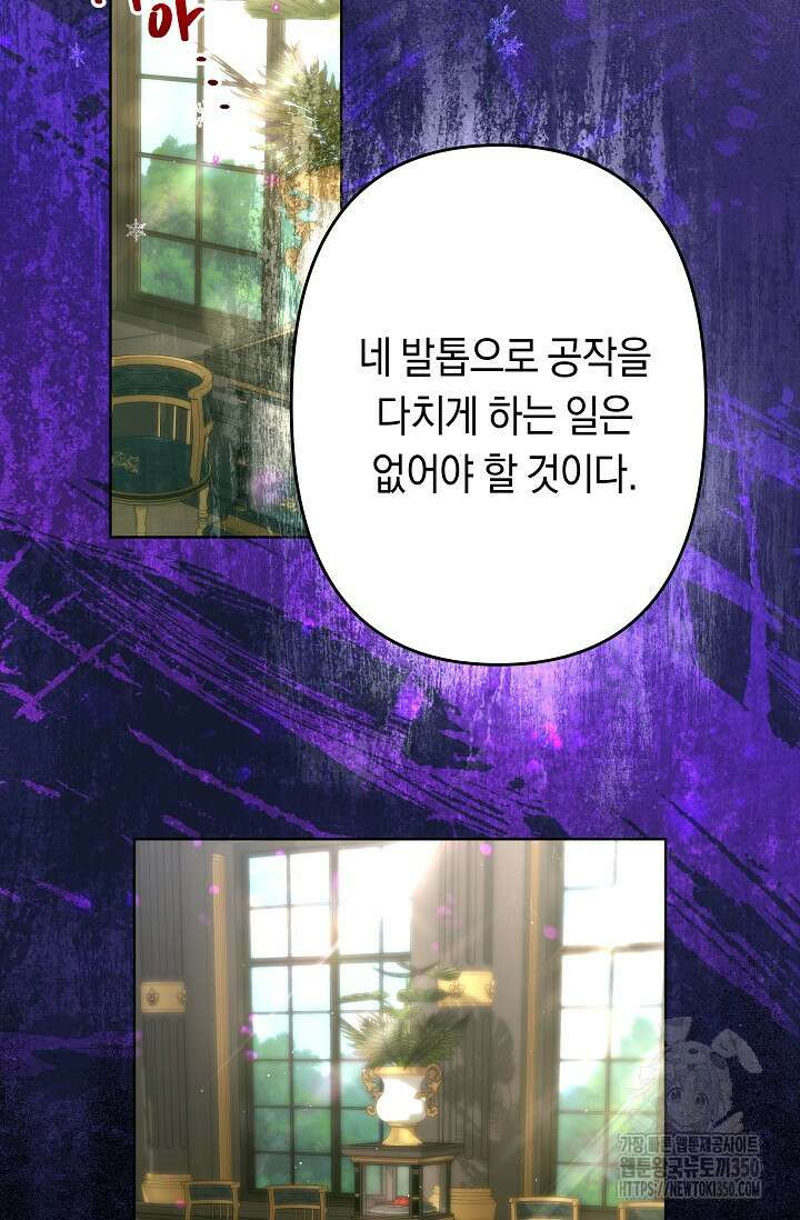 언니는 여동생을 바르게 키워야 합니다 56화 58
