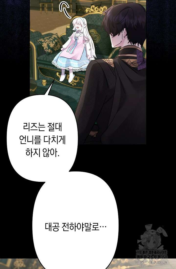 언니는 여동생을 바르게 키워야 합니다 56화 59