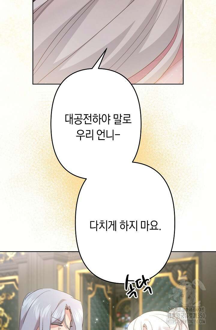 언니는 여동생을 바르게 키워야 합니다 56화 64