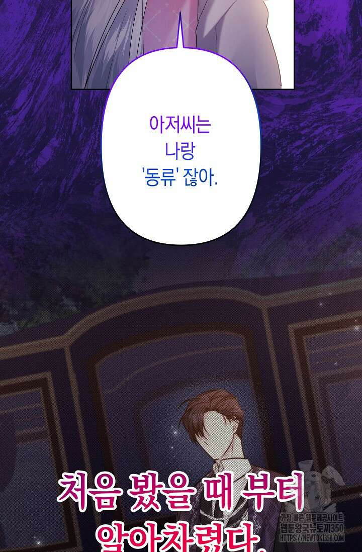 언니는 여동생을 바르게 키워야 합니다 56화 66