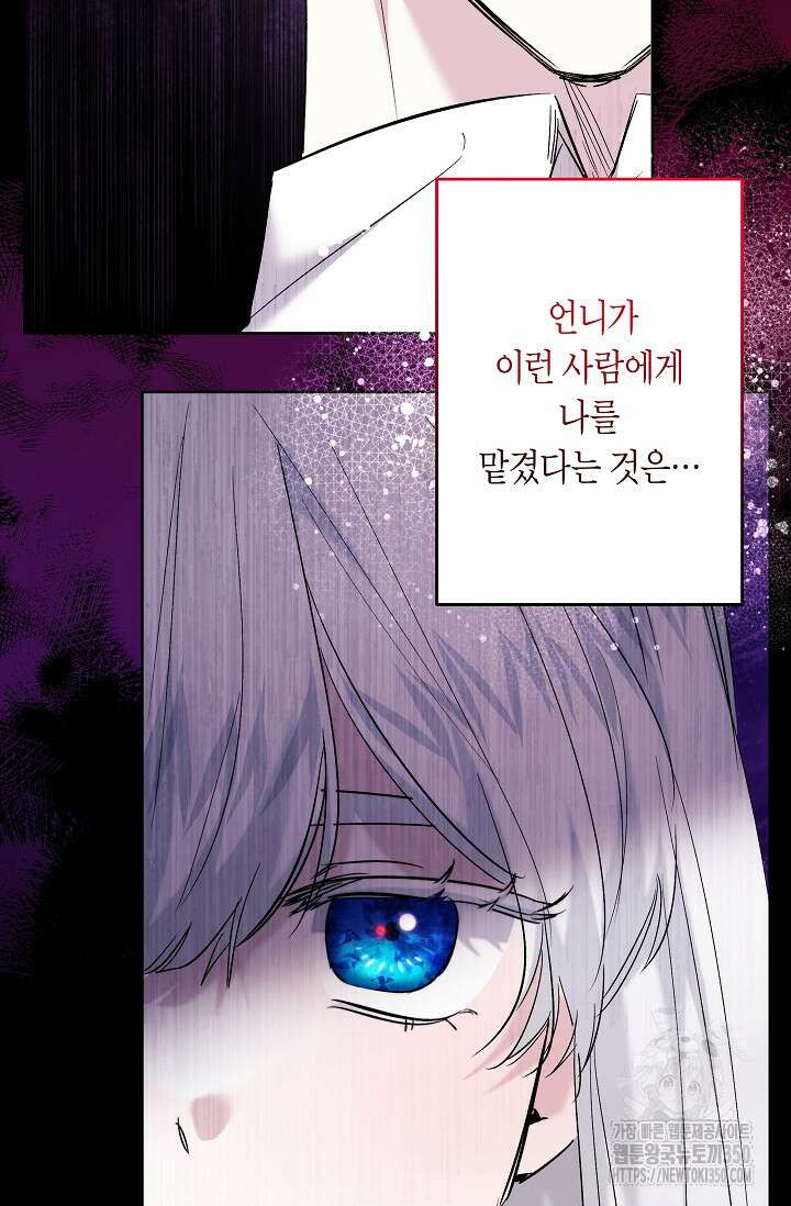 언니는 여동생을 바르게 키워야 합니다 56화 69