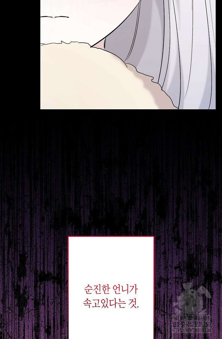 언니는 여동생을 바르게 키워야 합니다 56화 70