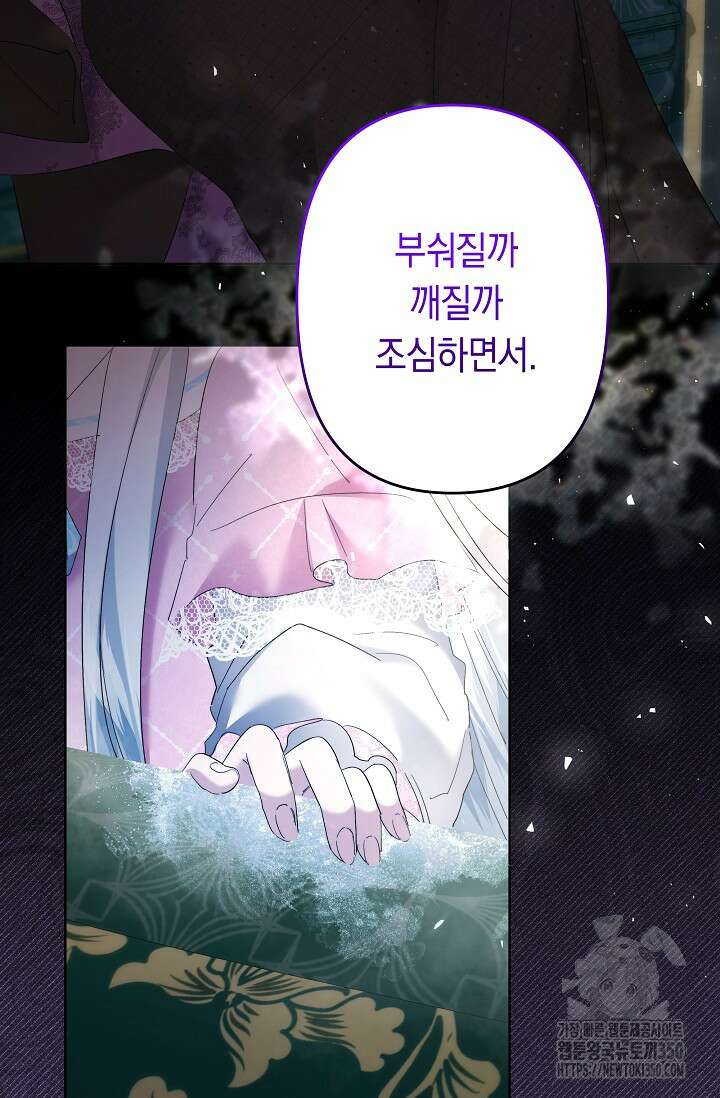 언니는 여동생을 바르게 키워야 합니다 56화 73