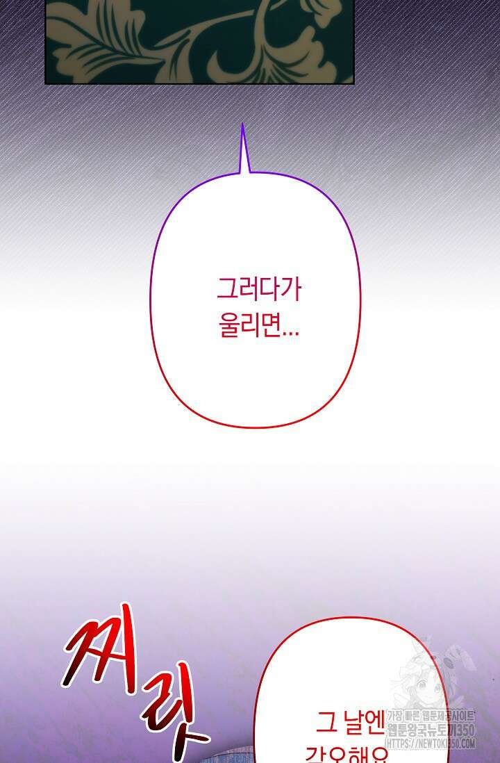 언니는 여동생을 바르게 키워야 합니다 56화 74
