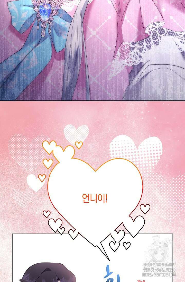 언니는 여동생을 바르게 키워야 합니다 56화 76