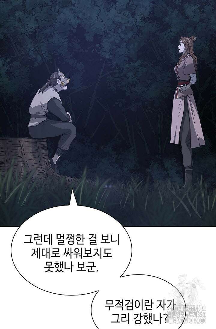 마도선자 47화 8
