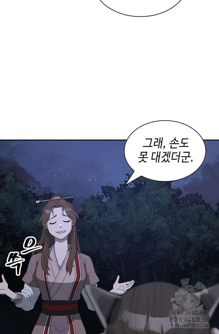 마도선자 47화 9