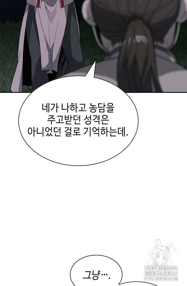 마도선자 47화 10