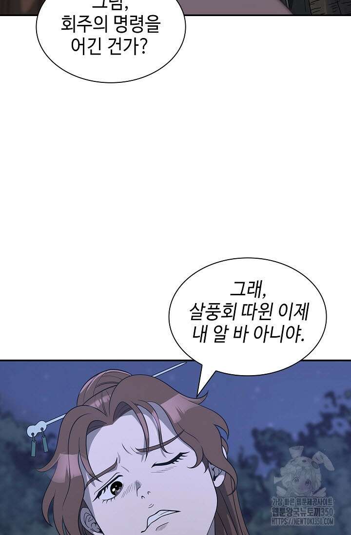 마도선자 47화 12