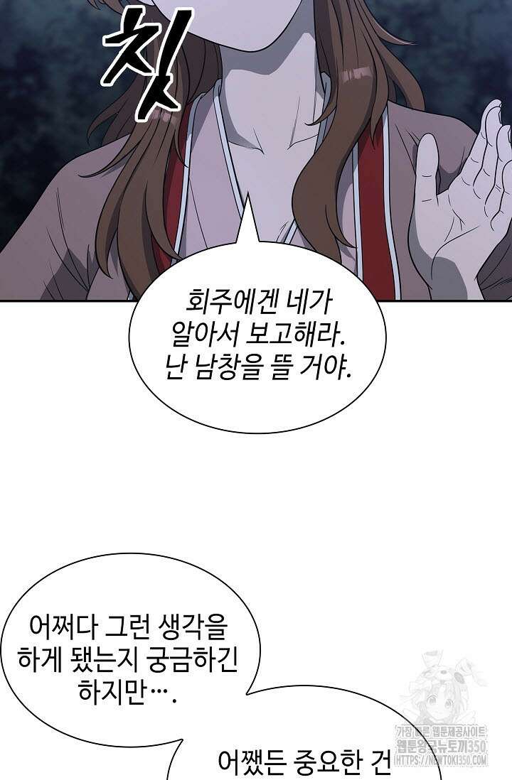 마도선자 47화 13