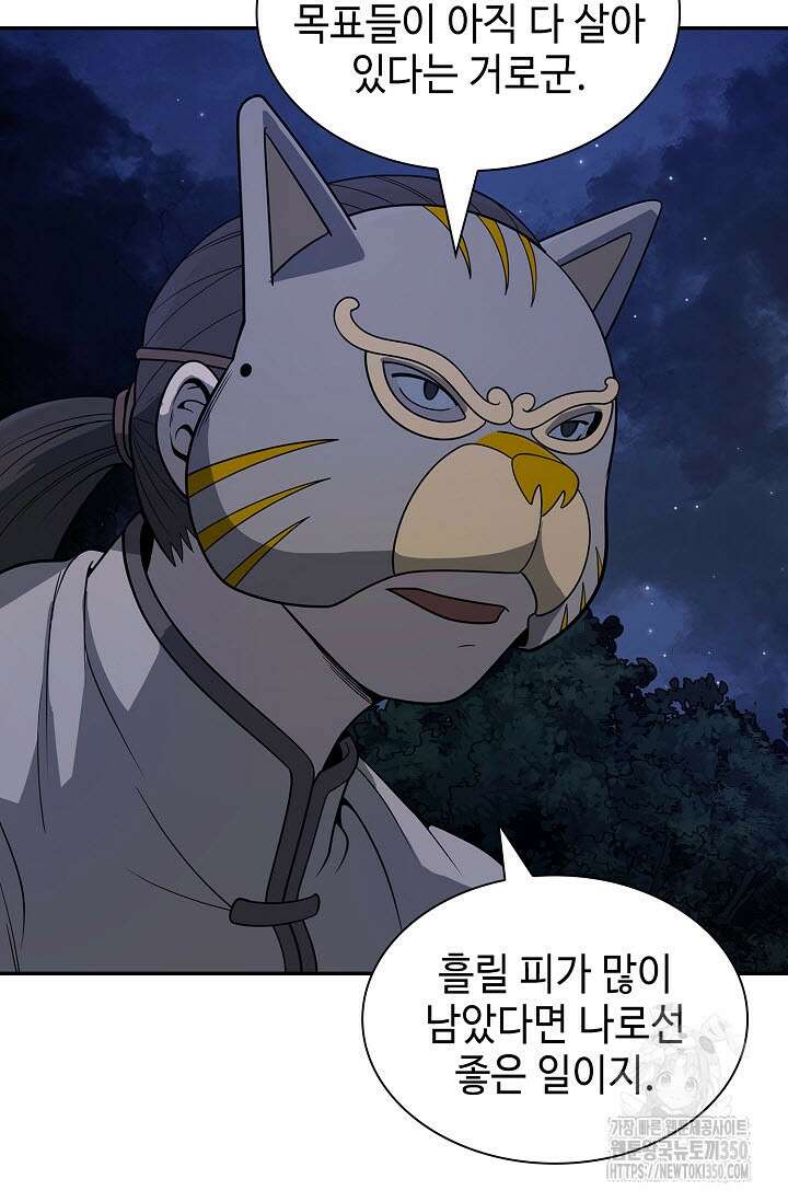 마도선자 47화 14