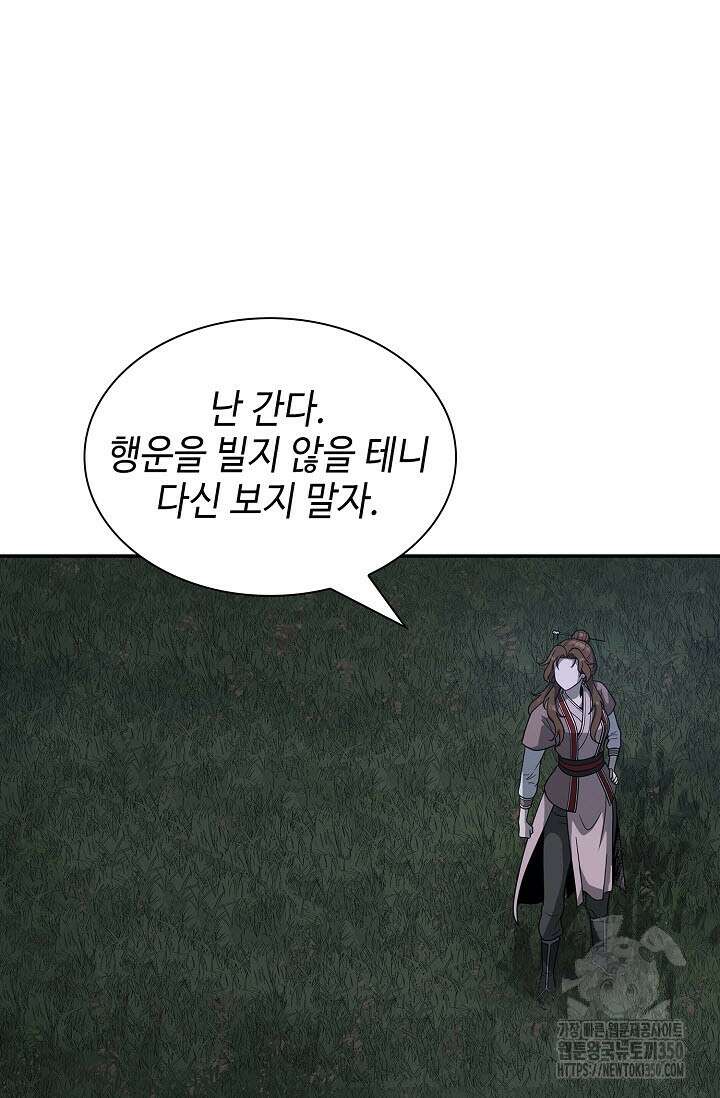 마도선자 47화 15