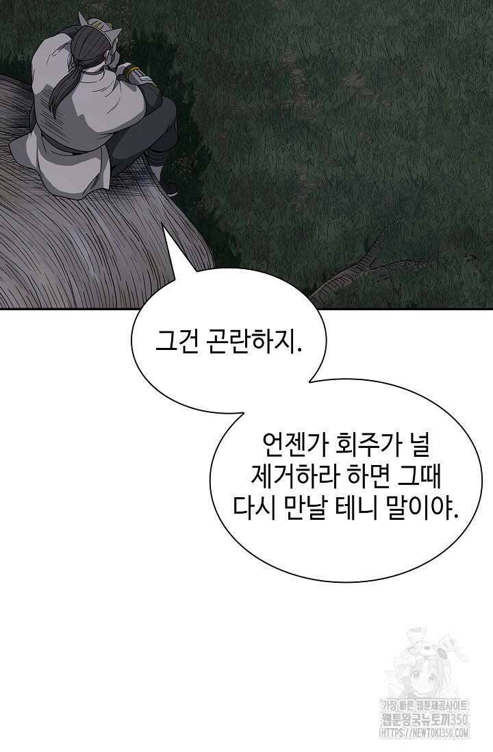 마도선자 47화 16