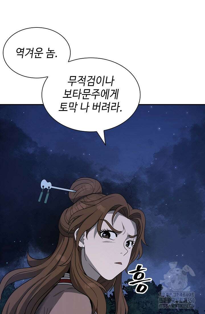 마도선자 47화 17