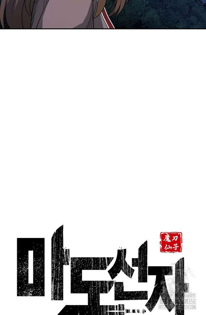 마도선자 47화 18