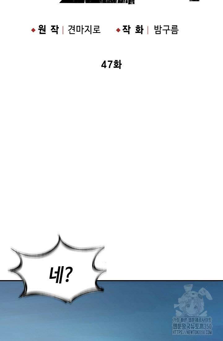 마도선자 47화 19
