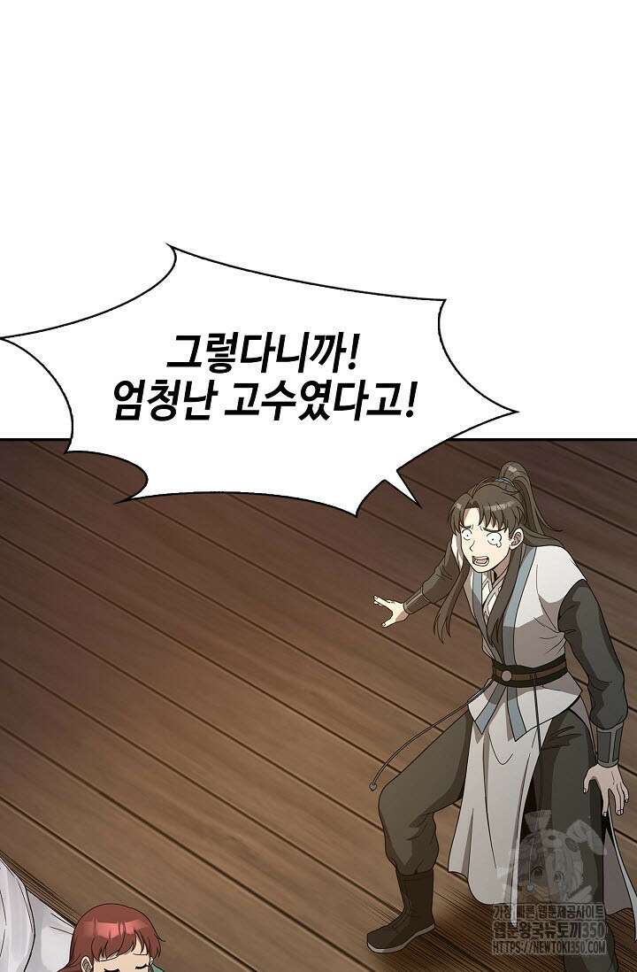 마도선자 47화 21