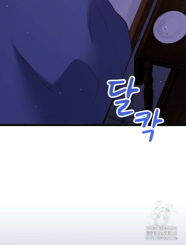 철벽의 영애 79화 2