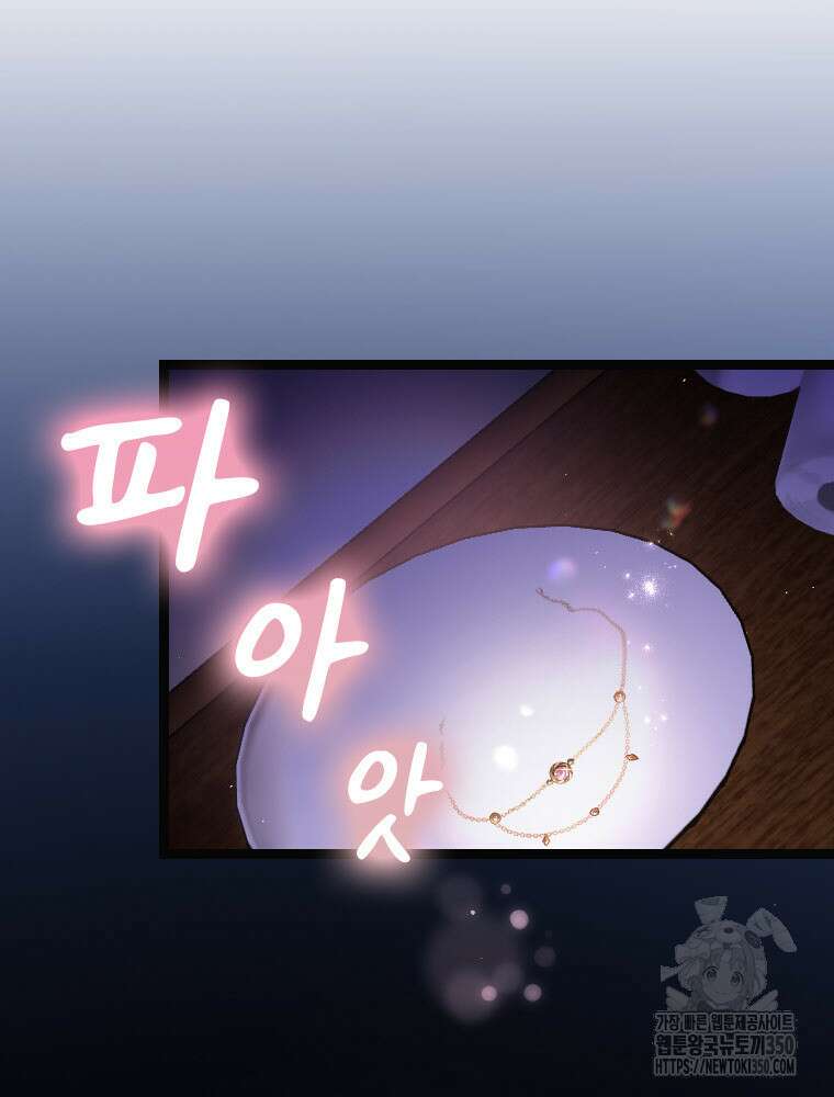 철벽의 영애 79화 3