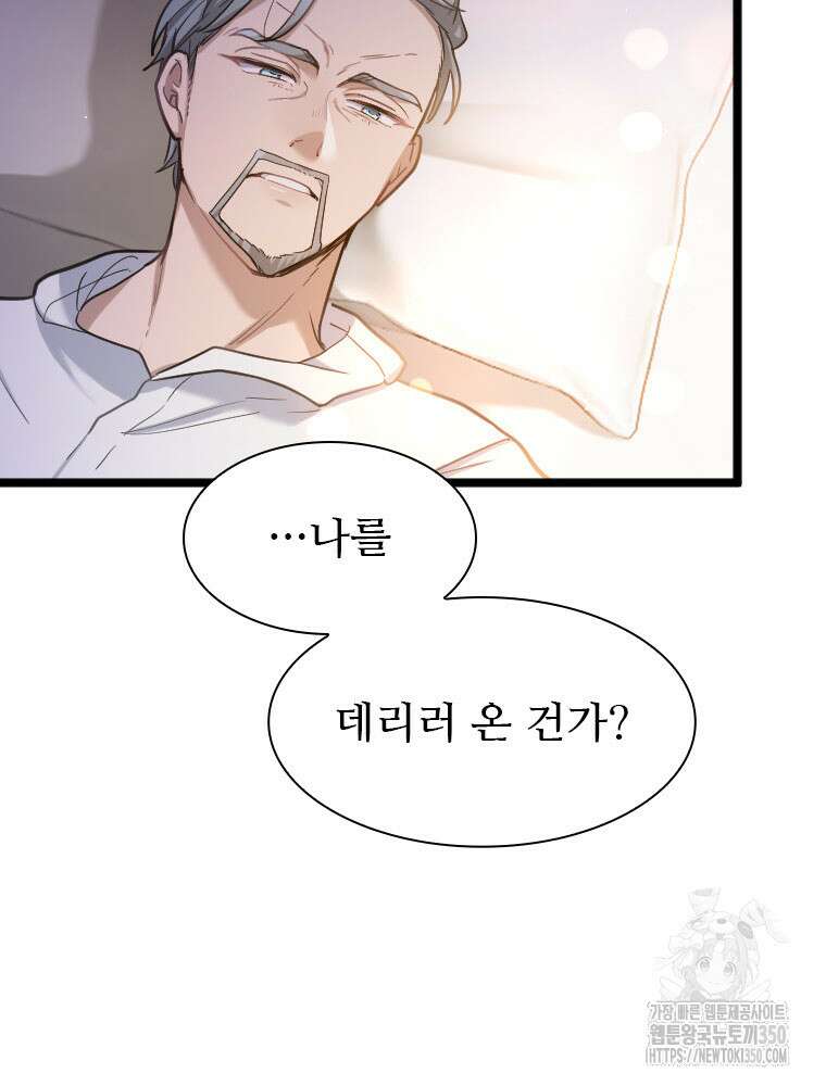 철벽의 영애 79화 13